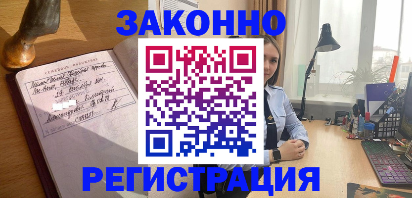 прописка от собственника в Льгове