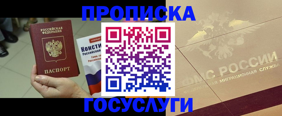 временная регистрация для школы в Льгове